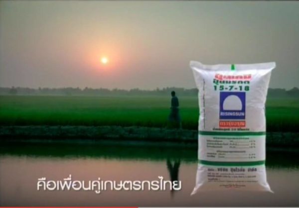Risingsun Fertilizers Ad: The Four Necessities