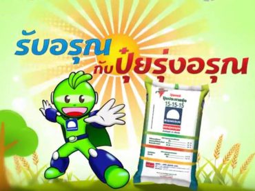 26/4/2016 Rise and Shine with Risingsun: 50 Years Pravit Group Mobile Service