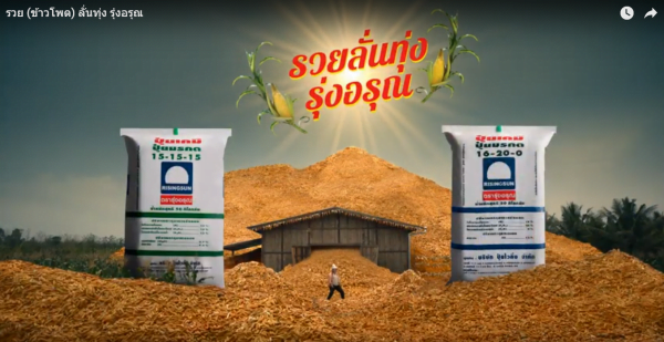 Risingsun Fertilizers Ad: Openly Rich (in Corns) with Risingsun