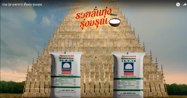 Risingsun Fertilizers Ad: Openly Rich (in Rubber Trees) with Risingsun